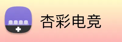 杏彩电竞 Logo